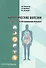 Хирургические болезни Руководство по обследованию больного (м) Черноусов - 0