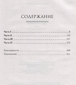 Рожденная огнем - 1