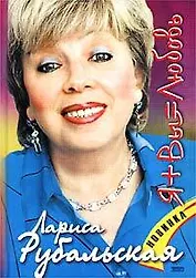 Я+Вы=любовь