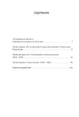 А.Н. Островский. Летопись жизни и творчества. Хроника, документы, свидетельства современников, библиография 1740-1860 - 2