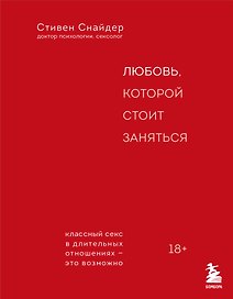 Любовь, которой стоит заняться. Классный секс в длительных отношениях - это возможно