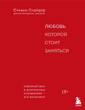 Любовь, которой стоит заняться. Классный секс в длительных отношениях - это возможно