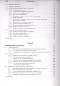 Электрохимия в материаловедении - 2
