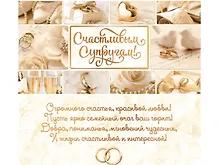 Конверт для денег Счастливым супругам (лён, коллаж золотые моменты) 1-20-1115
