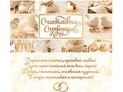 Конверт для денег Счастливым супругам (лён, коллаж золотые моменты) 1-20-1115