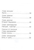 Козетта - 2