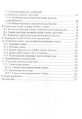 Биологические основы агрономии. Практикум. Учебное пособие для СПО - 2