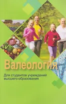 Валеология