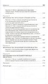 Практикум по производству продукции животноводства: учебное пособие - 2