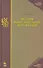 Методы вычислительной математики: Учебное пособие. 4-е изд. - 0