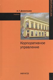 Корпоративное управление