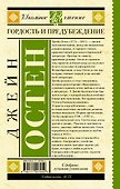 Гордость и предубеждение - 1