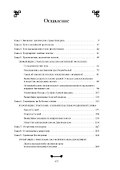 Битвы на атласных простынях. Святость, эрос и плоть в Китае. 2-е изд., испр.и доп - 1