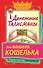 Денежные талисманы для вашего кошелька - 0