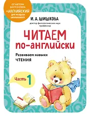 Читаем по-английски. Часть 1