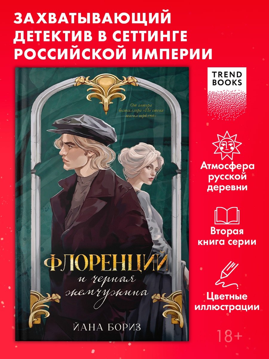 

Флоренций и черная жемчужина