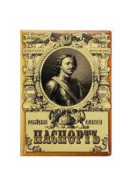 Обложка для паспорта Пётр Великий (RU0000152)