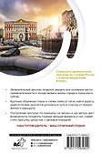 Москва. Маршруты для путешествий - 1
