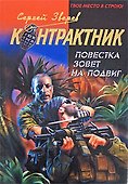 Повестка зовет на подвиг - 0