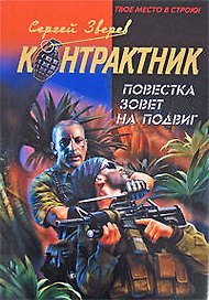 Повестка зовет на подвиг