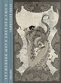 «Труженики моря» Виктора Гюго. Графический роман - 0