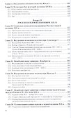 История России 1700-1861 гг. Учебник для СПО - 2