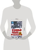 Уголовный розыск. Петроград - Ленинград - Петербург - 1