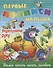 Комплект дошкольника (универсальный) № 14 - 2