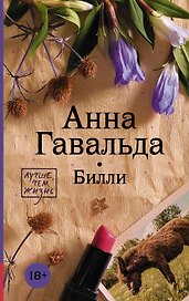 Билли