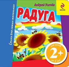 СДСМ.2+.Радуга