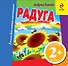 СДСМ.2+.Радуга - 0