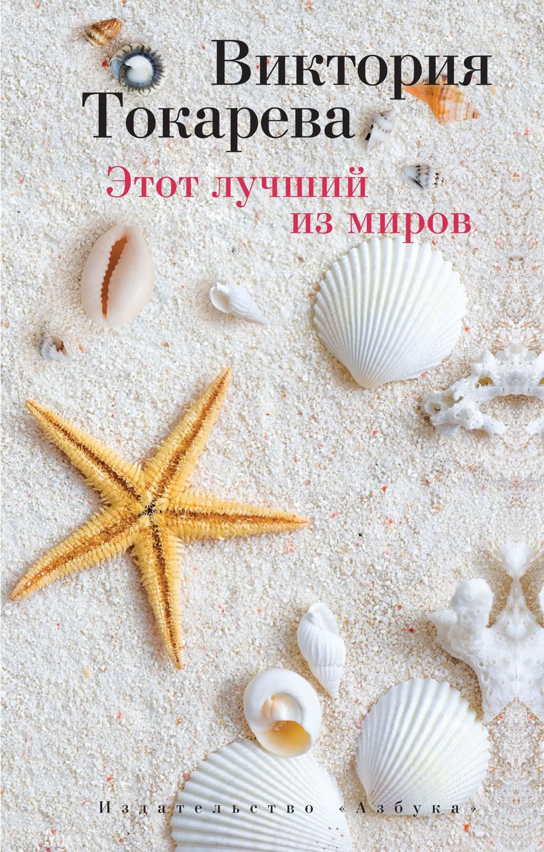

Этот лучший из миров