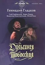 Дульсинея Тобосская Музыка из фильма (мМузОтечКин) Гладков (ноты)