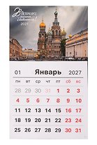 Календарь 2027г 95*165 СПб "В Петербурге мечты сбываются. Фото Михайлов" на магните