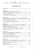 Массаж "Цветок персика". Астрология зачатия - 1