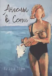 Ангелы в Сети