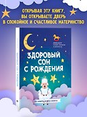 Здоровый сон с рождения - 2