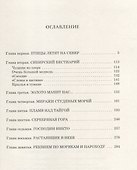 Тайны Сибири, или зачем Россия ее завоевала - 1