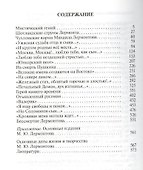 Лермонтов: Мистический гений - 1