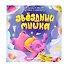 Звездный Мишка - 0