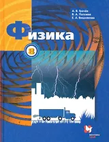 Физика. 8 класс. Учебник