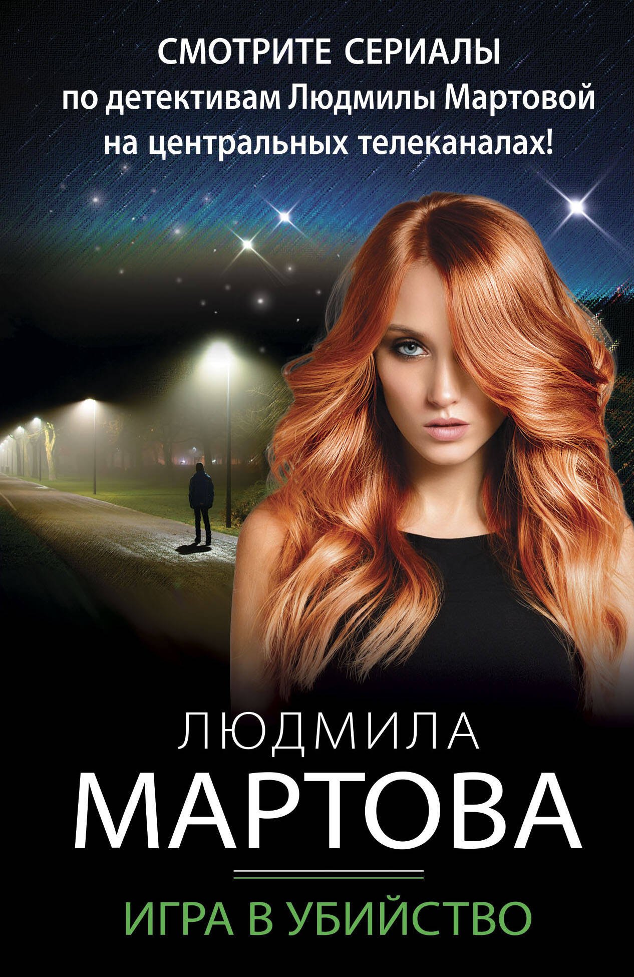 

Игра в убийство