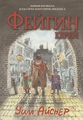 Файгин - Еврей (По роману "Приключения Оливера Твиста") - 0