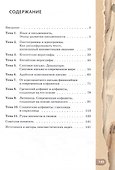 История письменности. Учебное пособие. 5 класс. - 1