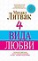 4 вида любви - 0