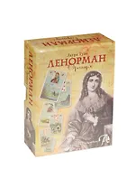 Оракул Ленорман (подар. наб.) (коробка) (KIT112) Туан