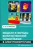 Модели и методы количественной термографии в электроэнергетике: учебное пособие - 0