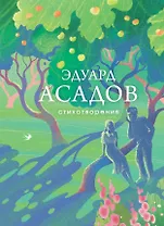 Стихотворения