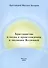 Христианство и наука о происхождении и эволюции Вселенной - 0