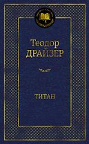 Титан